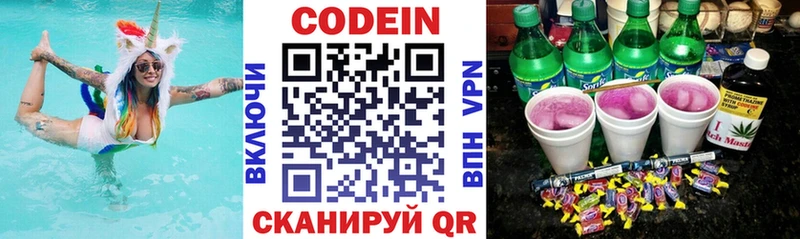 Codein Purple Drank  Брюховецкая 